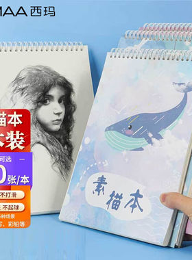 速发西玛(描IM)A4/100张美S本加厚户外写生素术专用彩铅学生绘