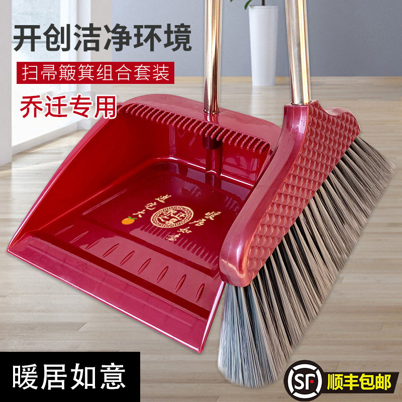 速发乔迁扫把簸箕乔迁之喜搬套入伙上梁喜事大红帚家装扫帚笤色撮