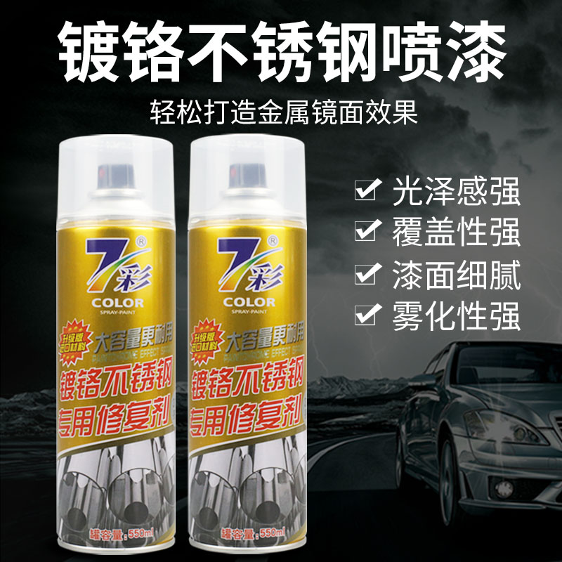 速发镀光不锈钢专用修复剂翻新原色返洁铬亮剂清修去锈金属自喷漆