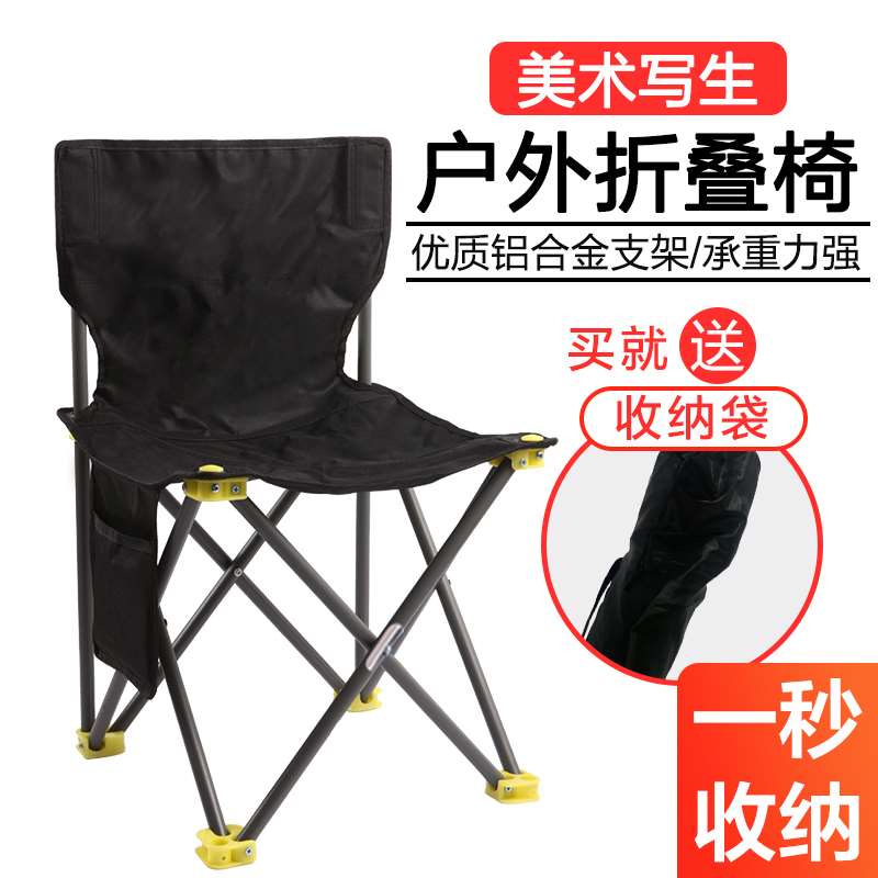速发写生美画凳靠背画椅便携折叠椅架凳术生专用中号大号画子凳子