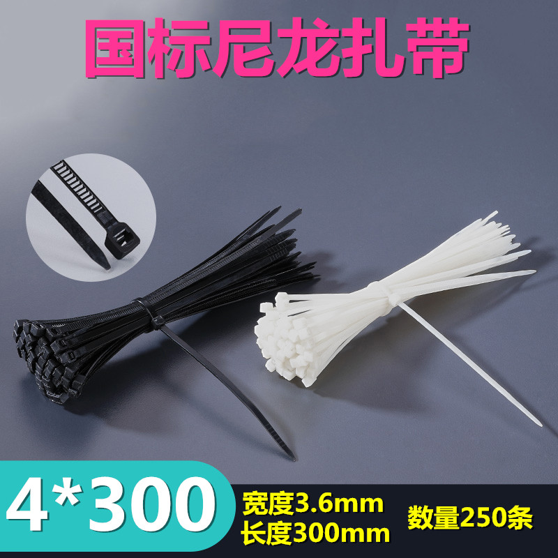 速发式国标工业尼龙扎带4*00固定扎线塑料绳扣收紧 宽.6mm250条