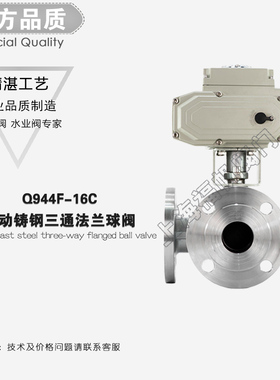 速发Q44F-1换C2动铸钢三通法兰球阀L/T6向阀 D15 20 25 电 40 -00