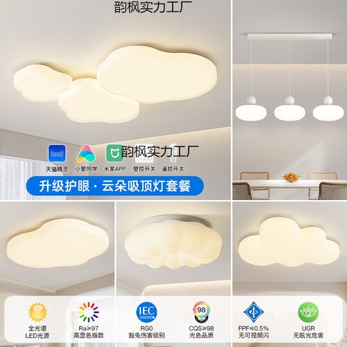 速发云朵吸顶灯2025年新款简约大气奶油风客能灯家米智厅灯具套餐