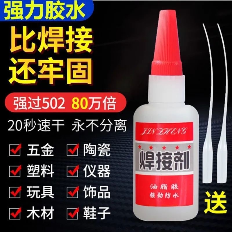 速发粘强力能补鞋瓷胎焊铁金属木材陶补水管塑料防水焊接剂