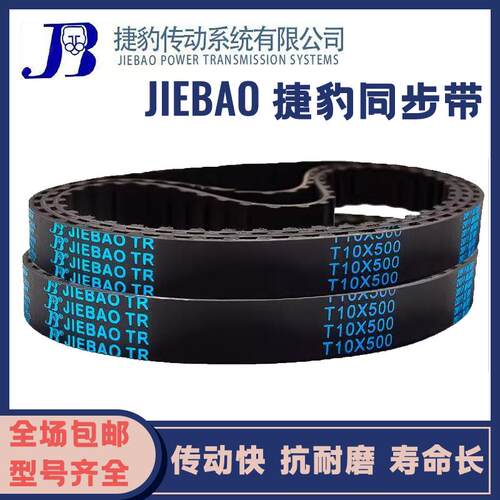 现货捷豹齿形橡胶同步带 T10-2250 T10-235G0 T10-2500 T10-2770