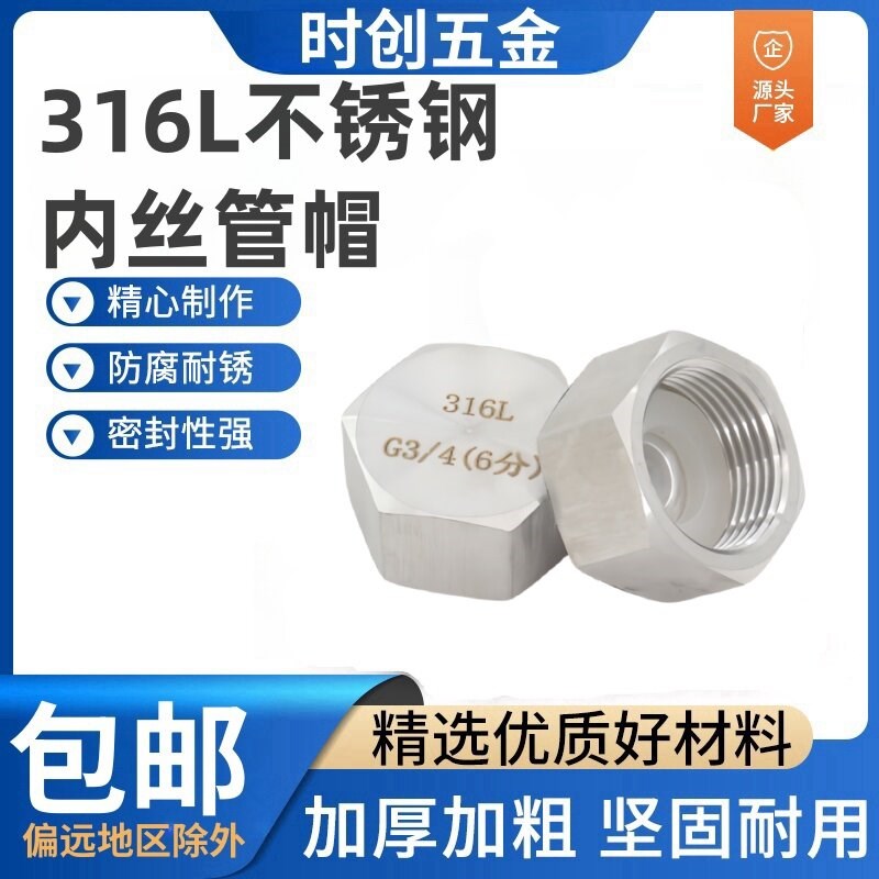 速发6L不锈钢高压外六角内丝堵帽分4分6分1寸/M20*1.5管帽管堵闷