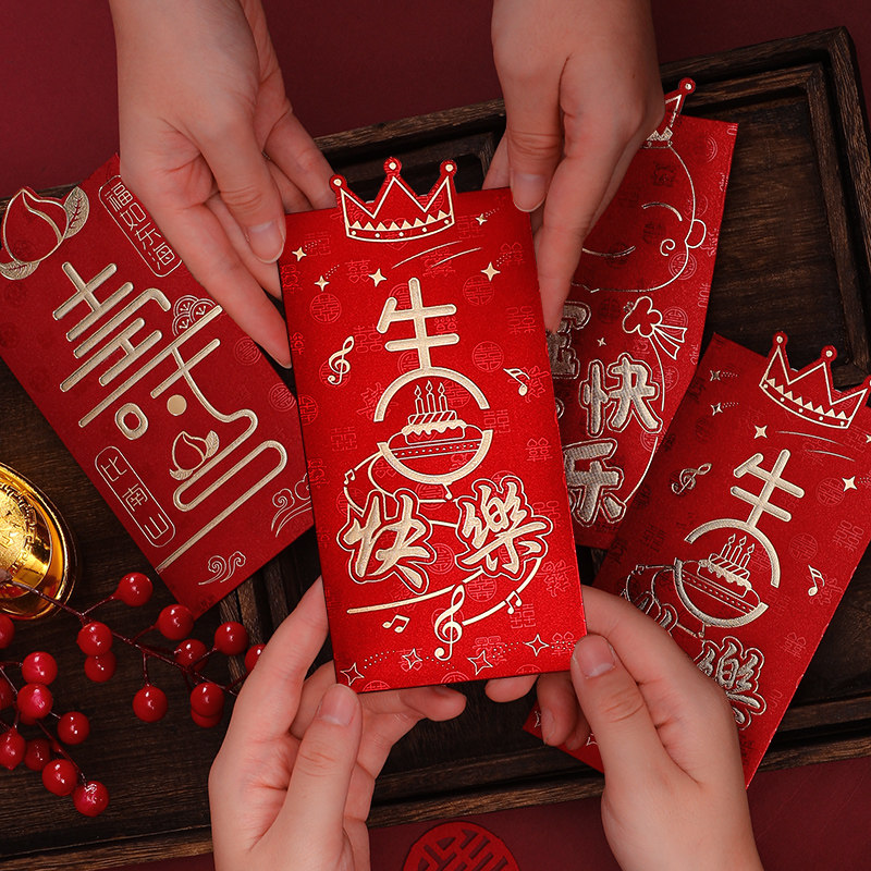 速发宝宝出生满乐红包生日快月202红新款个性创意过寿祝寿2包袋
