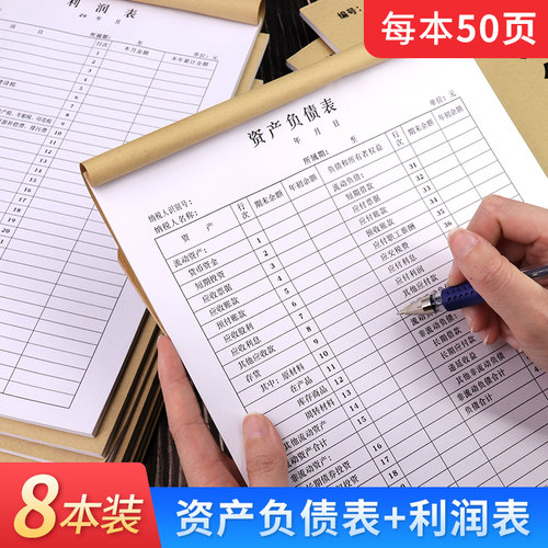 速发资产负报表公司财务债表资产负债表和利润度会计公司科目汇总