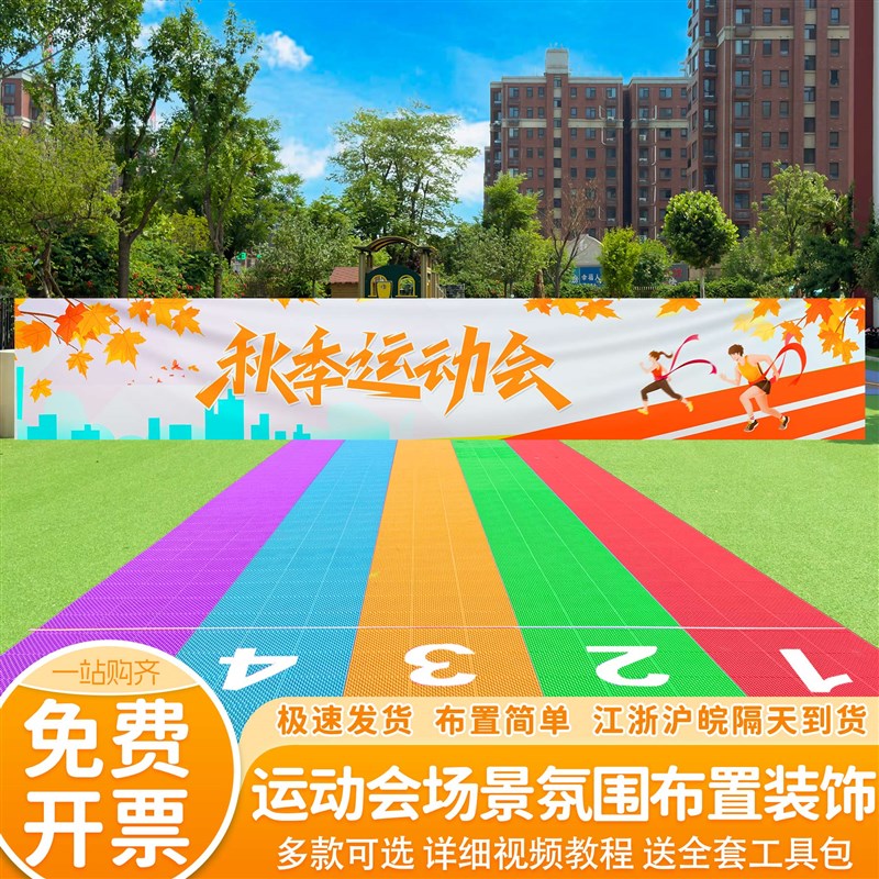 幼儿园运动会氛围道具小学校园布置趣味活动主题挂布装饰横幅