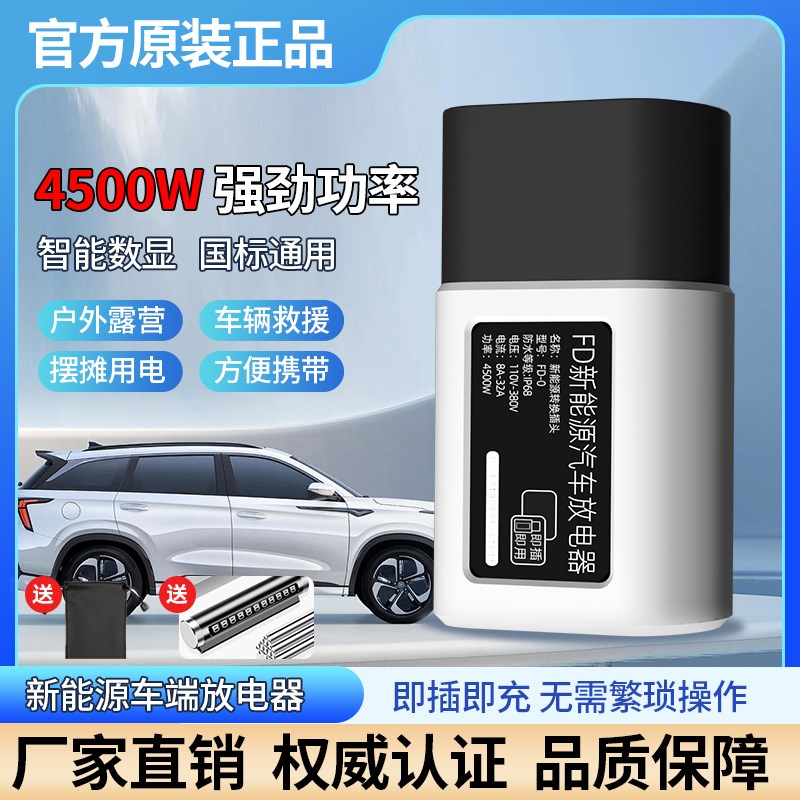 速发新能源放电器哪亚迪海鸥比吒理转电动汽车外放电设备想换插头