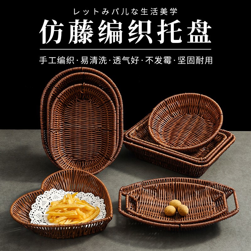 速发仿藤编托盘午果篮面包小子油炸馒头框下水茶点心摆放盘篮吃盘
