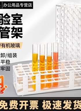 速发实验室有机玻璃比色管架试管架离架管架分液漏斗实塑料试管心