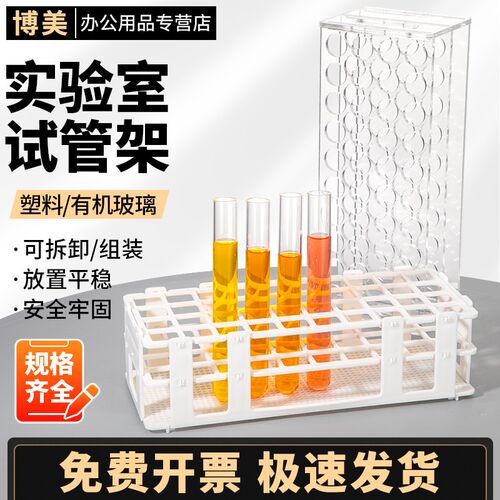 速发实验室有机玻璃比色管架试管架离架管架分液漏斗实塑料试管心