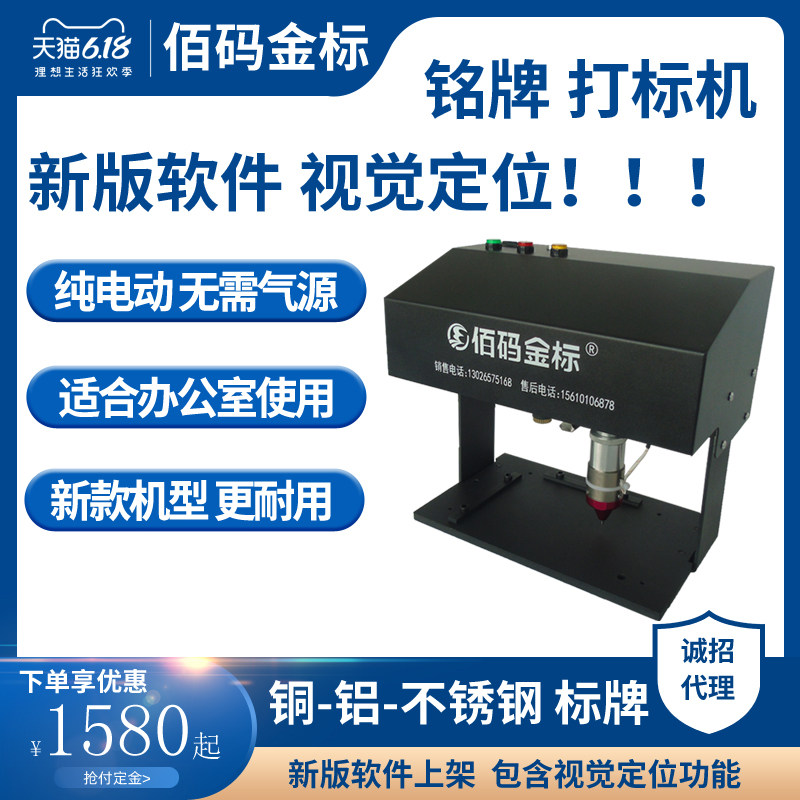 速发电动金属气动打标机小气型动标牌铭牌铝不锈打机钢码机图片