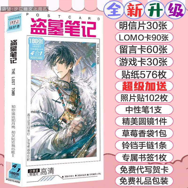 速发盗墓笔记明信片照片贴纸黑瞎子张起灵lomo卡书签高清海报集卡