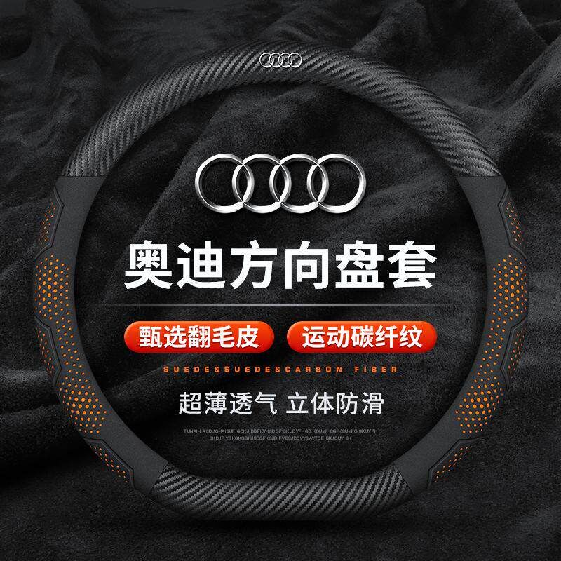 速发碳纤方向盘套新A6L A7 A4L Q2L Q Q5L Q6L翻毛绒D型把套