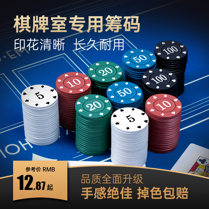 速发筹码室专用筹码币分州打牌积德卡币筹码卡片