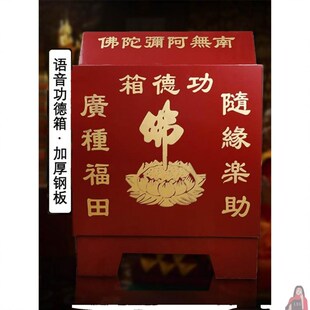 速发电子语音功德捐捐款箱乐箱钱款箱道观添盗箱防油宗祠祠堂用品