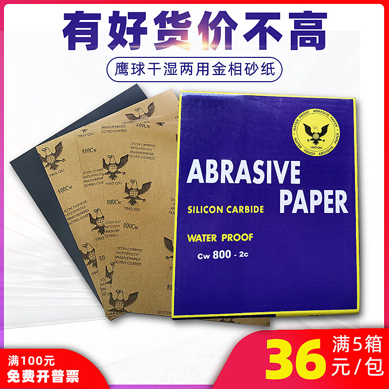 速发金相砂纸鹰磨牌砂纸抛光超细2000目抛光砂纸汽车打沙球纸打磨