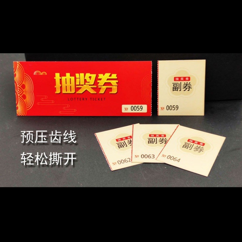速发会带编号订作活动年券正副券婚场入礼券通用订作印刷设计跨境
