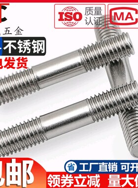 速发M18M22M24M27M0 不锈钢 4双螺螺栓 双头牙头丝杆 螺柱0非标