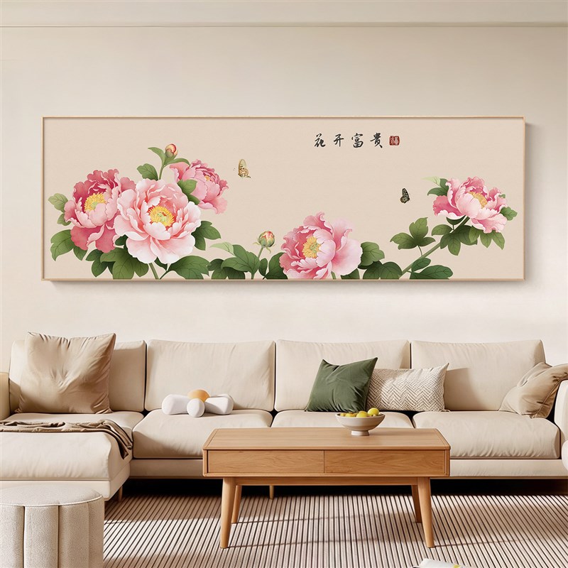 速发牡丹花客厅装饰画花开富贵新中式卧室横幅长条大气沙发背景墙