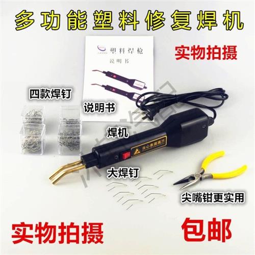 速发汽车保焊杆修复机塑料焊机塑料焊接枪裂缝裂痕修补神器险钉塑