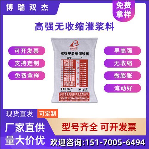 速发江西新余高强无收缩灌浆料C460 房屋基础加固 梁柱截面加大