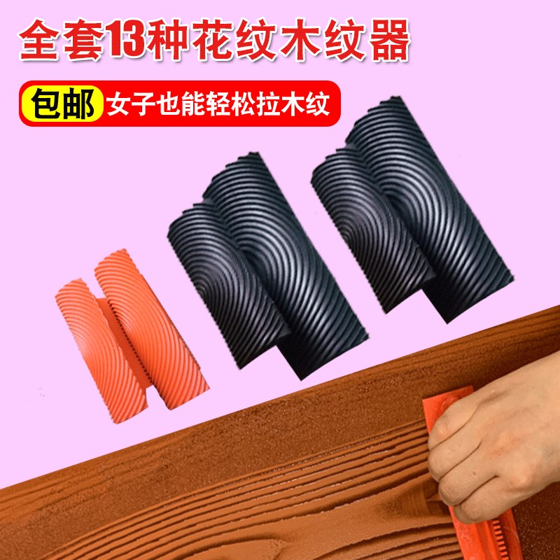 速发橡胶硬软纹纹工具木纹器木纹漆木纹滚筒木纹刷镀锌管木木仿木