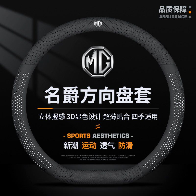 速发名爵MG7专用方向盘套四季通用防污耐磨透气吸汗超薄纳帕真皮