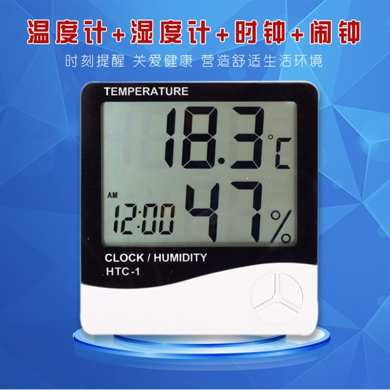 速发高精度HTC-1数显电子温度计湿度计家用温湿度表 闹钟温度计双