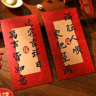 速发礼袋之喜装饰新居专用红包封迁创意新房搬家乔物入宅仪式用品