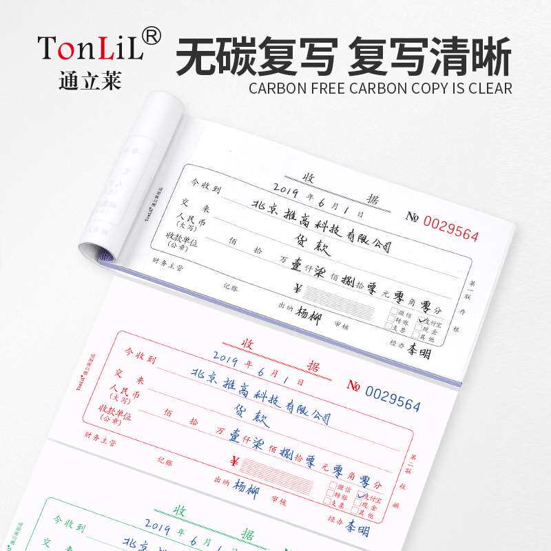 速发20单装通立莱收款收据单栏多栏二联三联两本2联联据本票据无