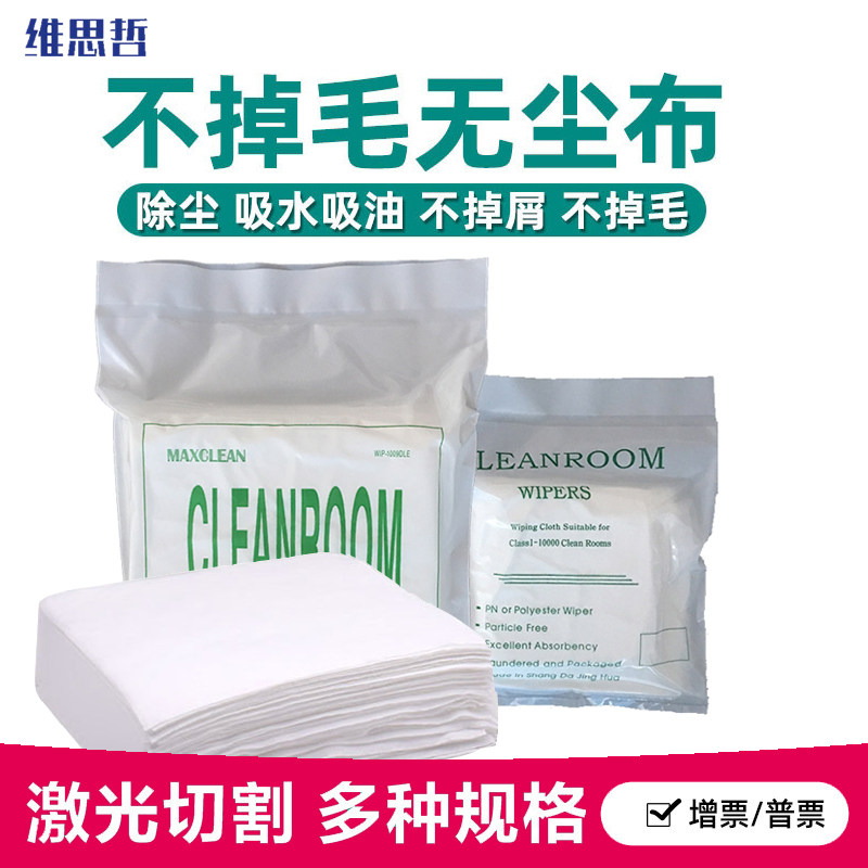 速发防静电无尘头工业擦拭布仪器屏幕镜维清洁布超细纤布布寸6寸4