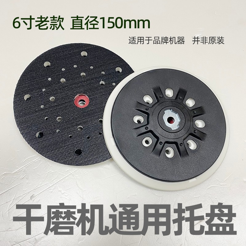 速发6寸17孔干磨适号盘机用于托磨盘托5号吸盘圆形砂纸粘盘磨垫