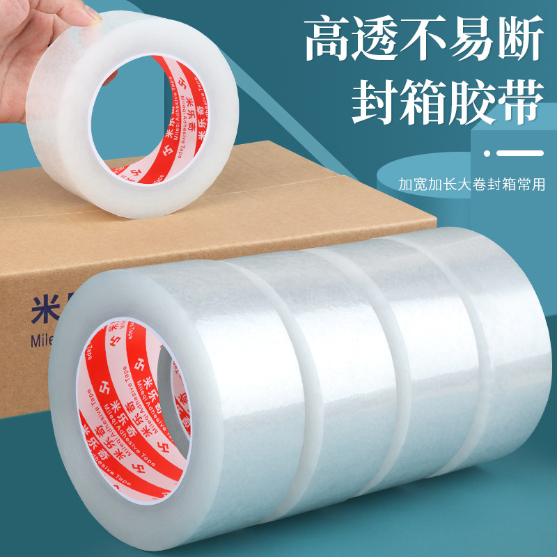 速发库版胶带处理透明封箱打包胶错存按斤称处理品胶带包邮快递发