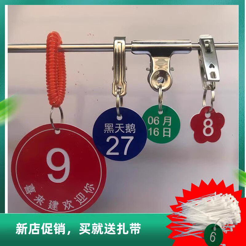 麻辣烫叫号牌数字牌号码牌编号牌记号牌手圈寄存牌杀鸡鸭分类牌h