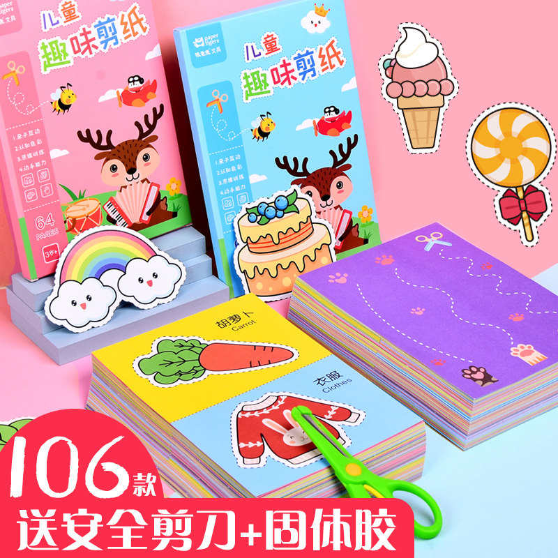 速发儿童手工剪纸 专包纸剪刀套装折纸彩纸材料用幼儿园宝宝小学