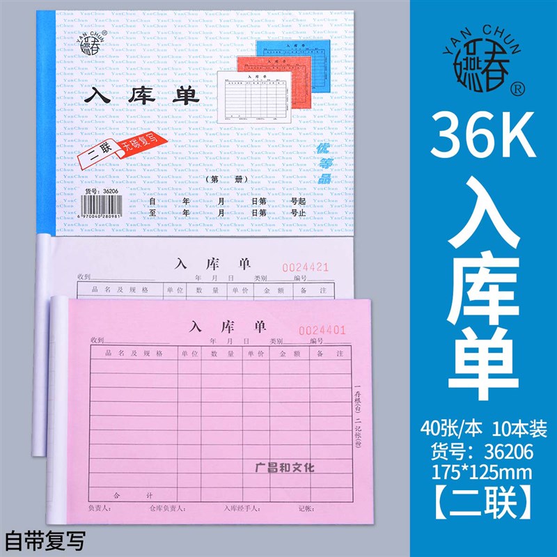 速发入 三 /出库单库二联/单联仓库管理单据 6K自带复写 出库明细