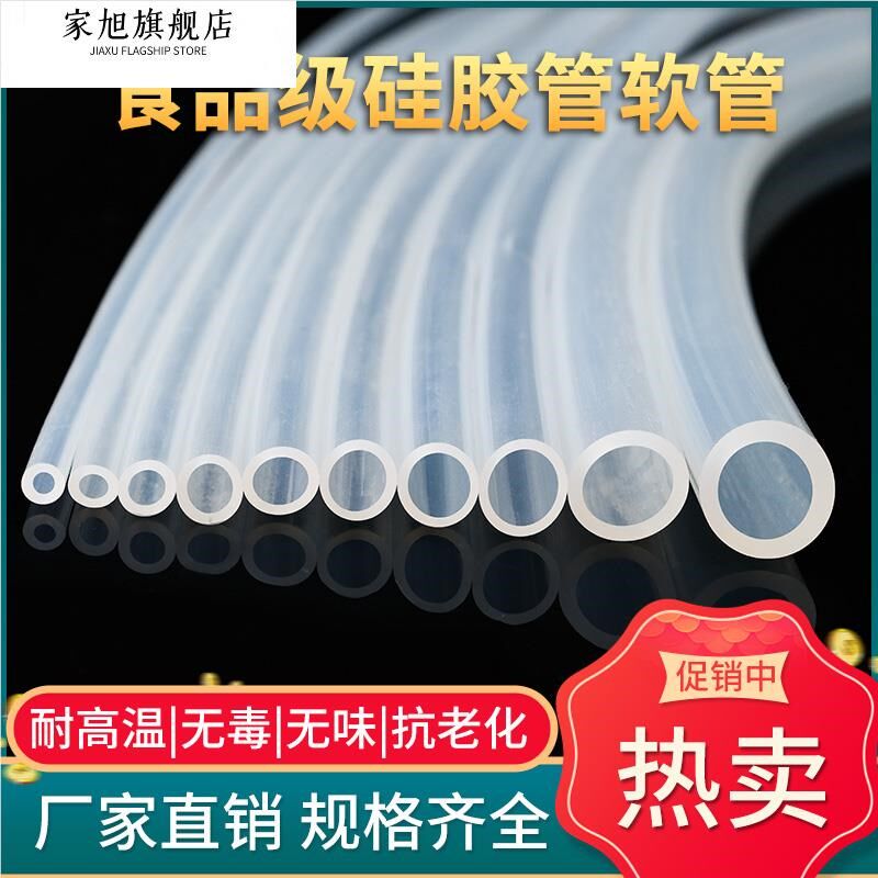 速发硅胶管软管硅橡胶管无味级水管用水机家饮明高温弹性透耐软管