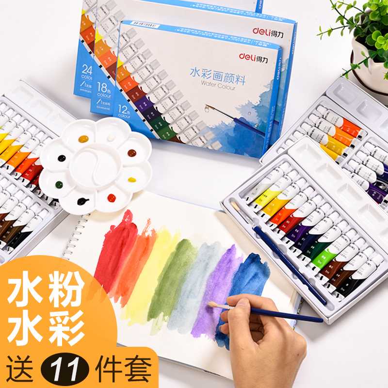 速发水彩水粉颜画料套装学生用初学者补充装24色美术儿专用生童美