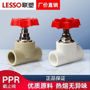 速发PPR截止阀水管配升 4分6分门阀热熔管件阀芯水阀闸阀件降
