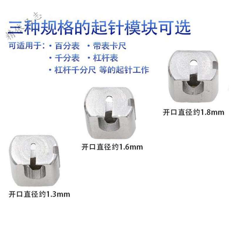 速发量具多功能起针器适用带表卡尺杠杆百分表内径量表指针表针取