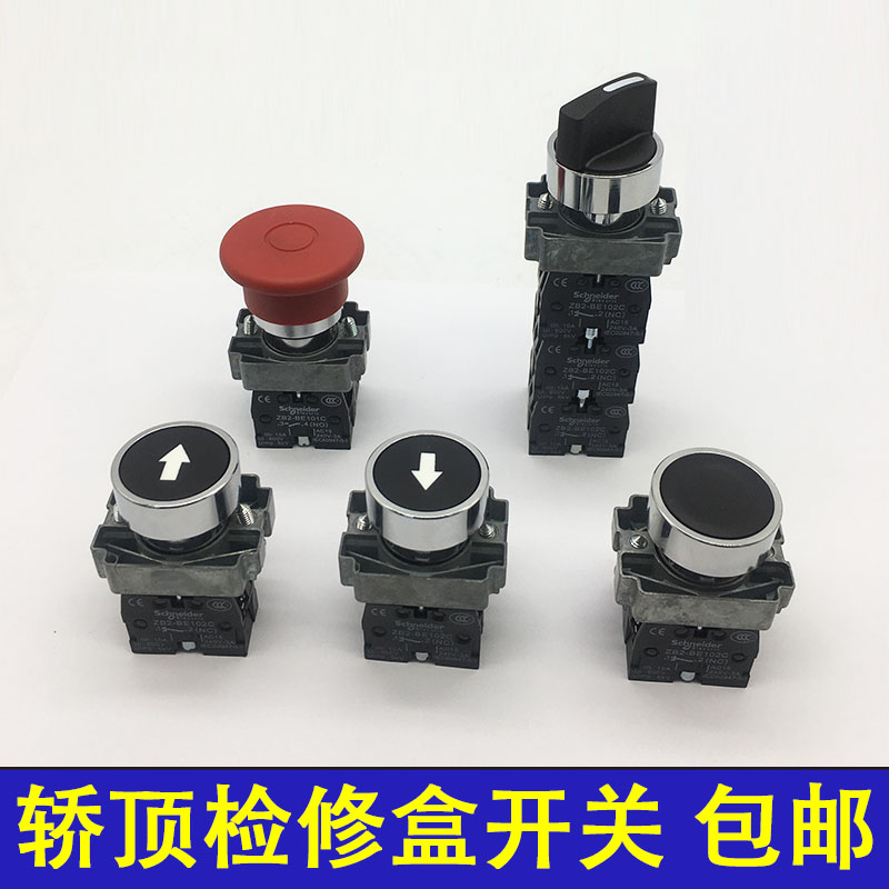 速发电梯关修盒开检按钮检用于蒂森电梯适修旋转急停检修上下行开