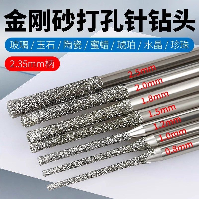 速发玉石打孔针 金刚石砂钻头翡翠水钻玛瑙陶晶琥珀瓷孔电磨配件