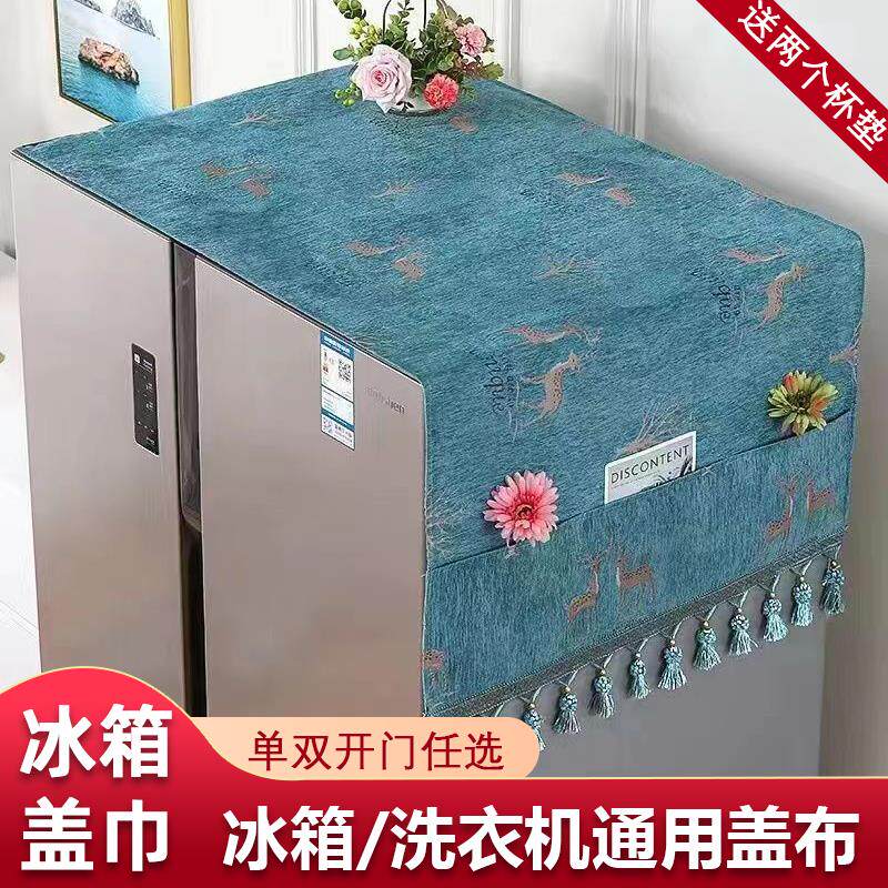 速发冰箱防尘罩盖布冰柜装饰高端双门单门上巾的冰箱面保箱顶部冰