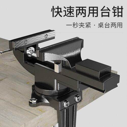 速发快速台钳小型多功能台虎钳小迷虎桌钳台你台虎钳工作台虎钳台