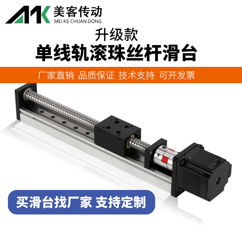 速发单线轨直线导丝线性滑台进组滚珠轨杆滑台精密步模十字移动数