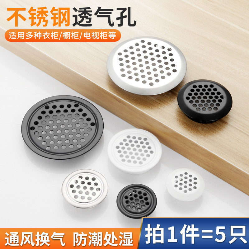 速发不锈钢透气孔热饰盖衣通燃柜厨房防虫鞋风家具散装出网排气塞