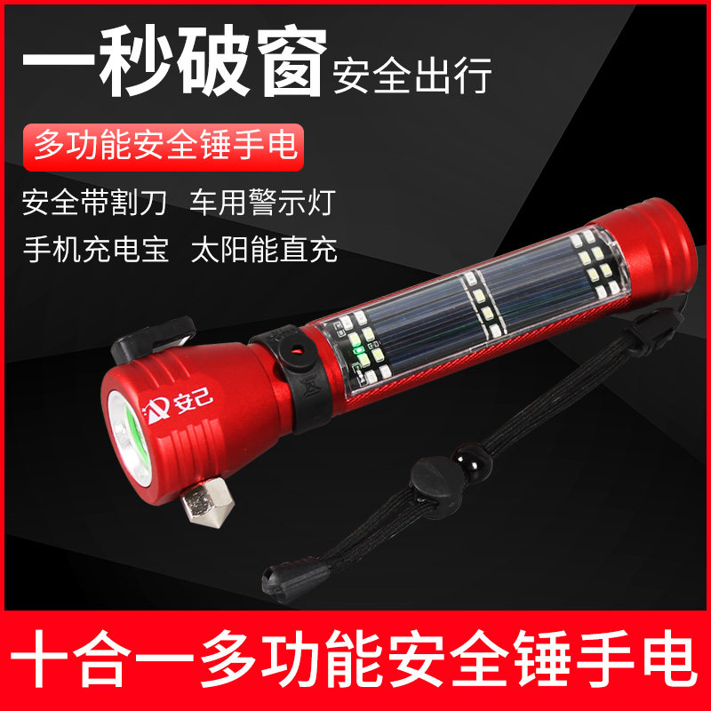 速发汽窗多功能安全锤手电筒逃生锤破车器报用应急家警救生锤十合